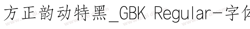 方正韵动特黑_GBK Regular字体转换